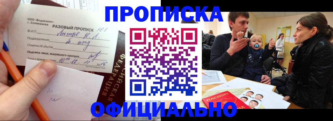 временная регистрация купить в Нефтекумске