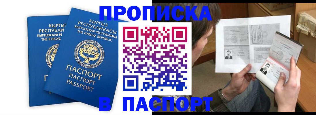 прописка гарантия в Нефтекумске