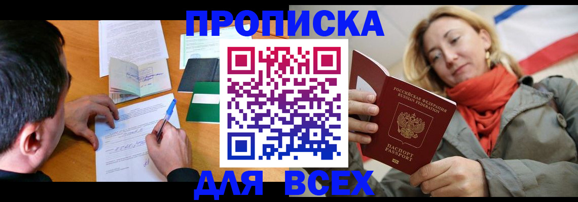 временная прописка в Нефтекумске