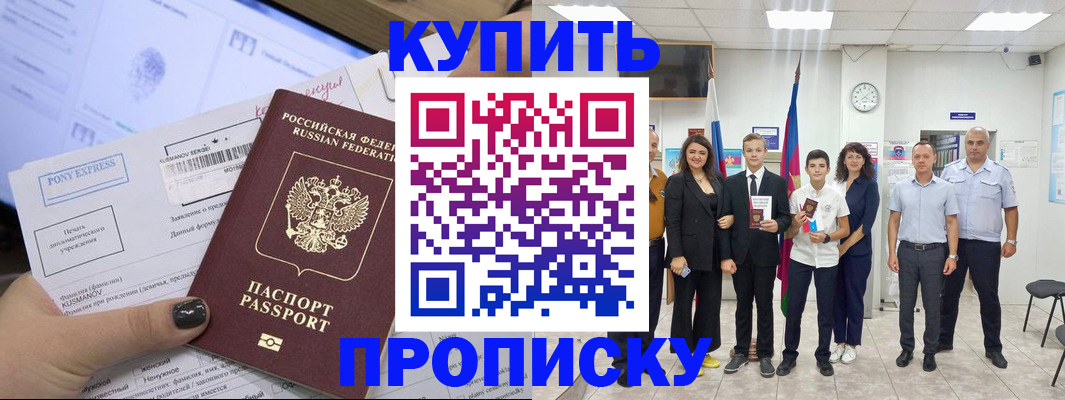 прописка гарантия в Нефтекумске